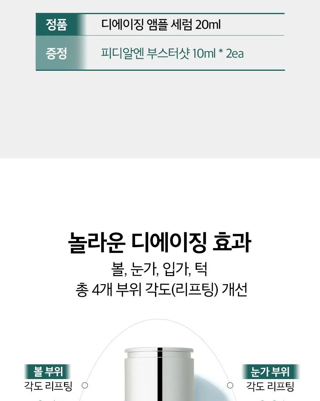 [PDRN세럼 선물세트] 오휘 프라임AD 디에이징 앰플세럼 20ml 세트 상세페이지 9